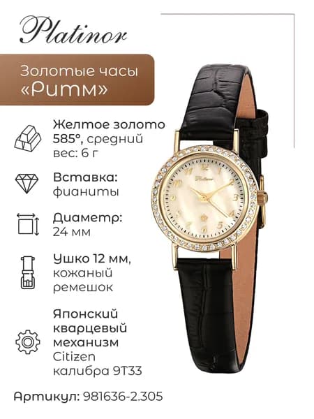 Женские золотые часы Ритм 981636-2.305