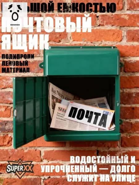Почтовый ящик 1 секц. 345 мм x 260 мм x 70 мм, темно-зеленый