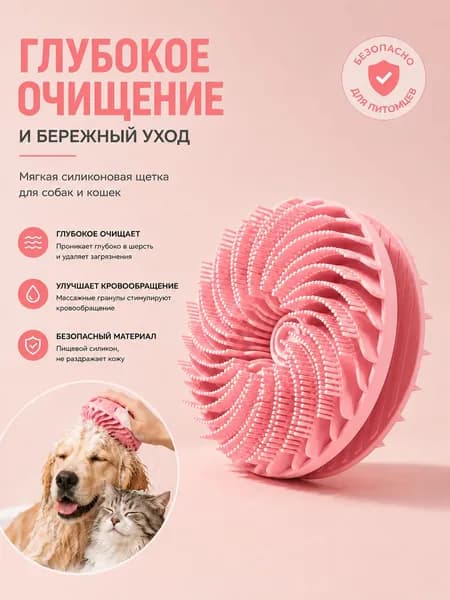 Силиконовая массажная щетка для душа и ухода за питомцами, мягкая щетка для купания собак, кошек и тела