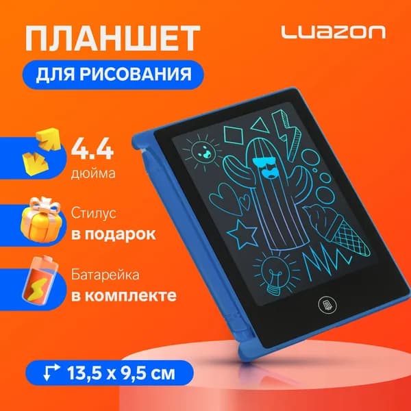 Планшет для рисования LuazON модель TAB-3, 4,4", синий