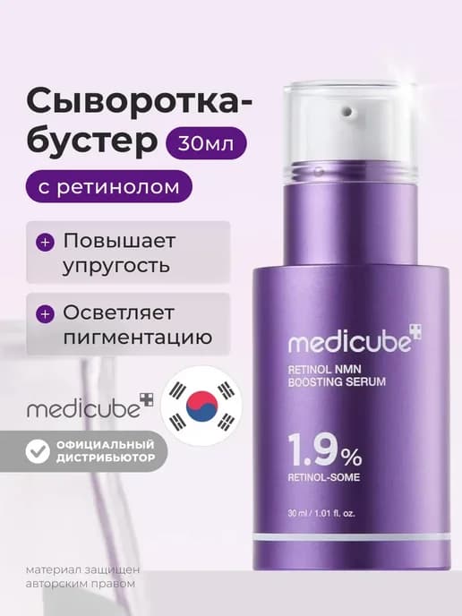 Сыворотка-бустер для лица с ретинолом