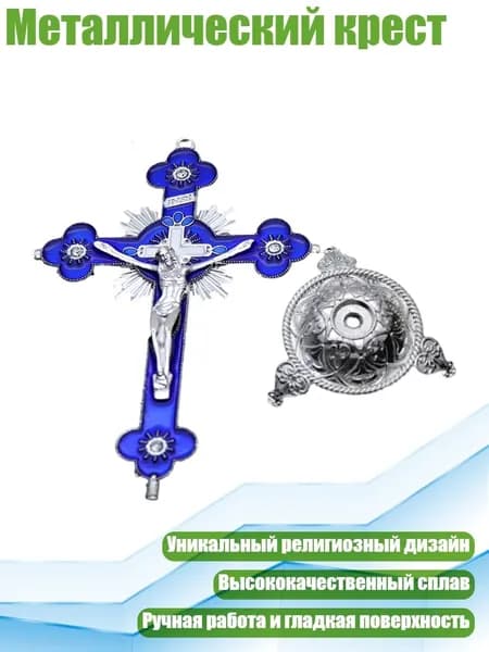 Металлический крест, - Стиль 6