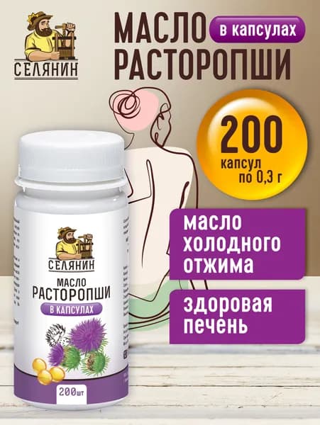 Масло расторопши холодного отжима в капсулах 200 штук