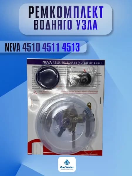 Ремкомплект NEVA (4510 11 13 с 2008-2014г) 76мм в блистере