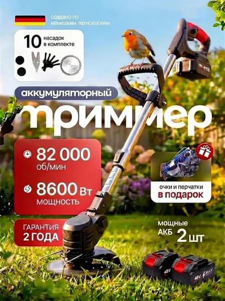 Триммер для травы аккумуляторный