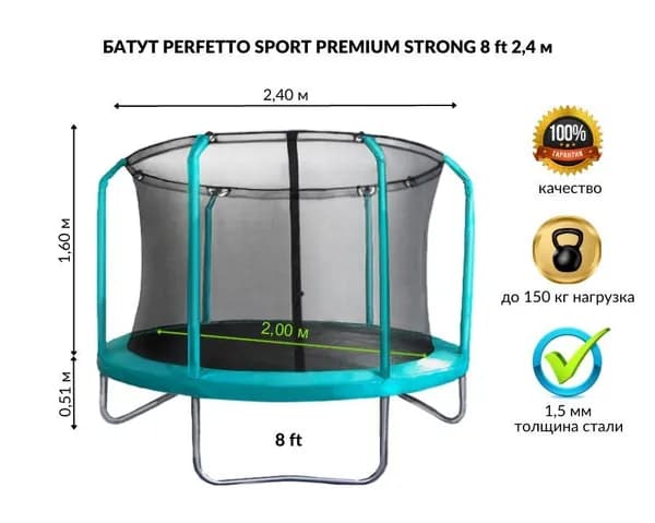 Батут PERFETTO SPORT PREMIUM STRONG 8 (2,4 м) зеленый, с защитной сеткой