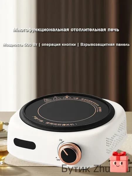 Инфракрасная настольная плита многофункциональная электрическая керамическая печь, 500 Вт, управление ручкой, белый