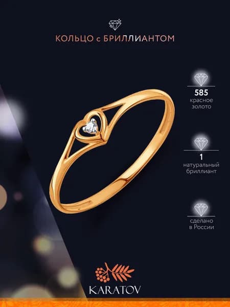 Кольцо золотое женское 585 пробы с бриллиантом, KARATOV