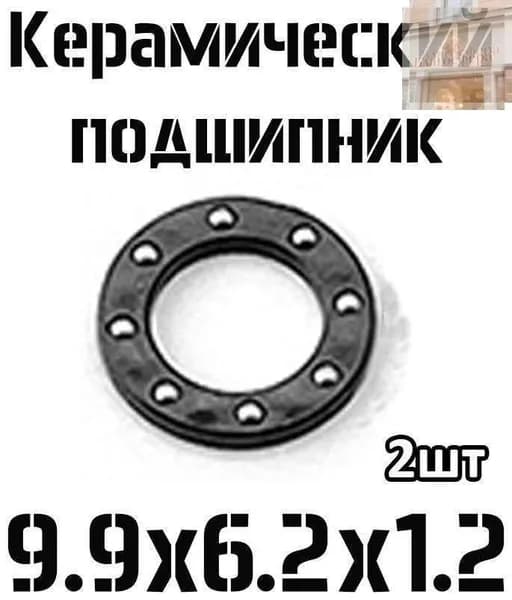 Керамический подшипник для складного ножа , 2 шт