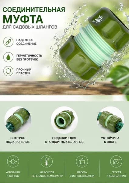 Муфта для шланга , Пластик