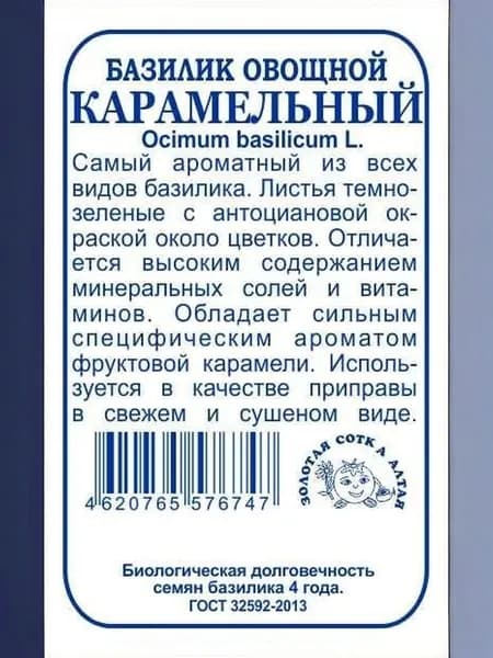 Базилик Карамельный б/п /0,3 г