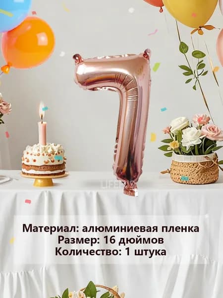 Воздушные шары для украшения праздничной вечеринки, цифровое украшение воздушными шарами