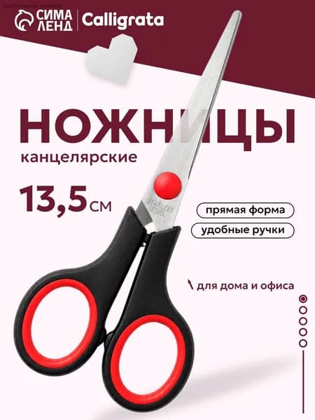 НожницыПортновские