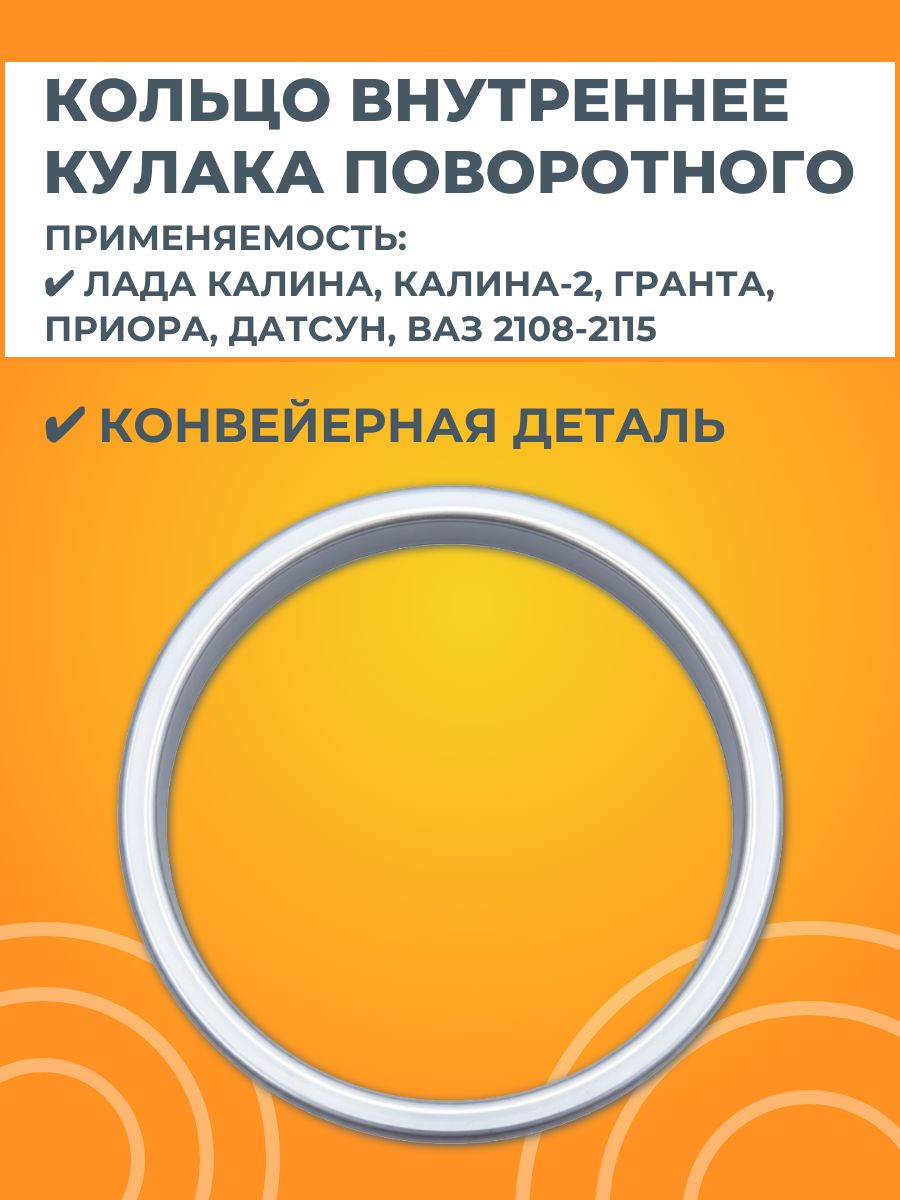 Кольцо кулака поворотного внутреннее грязезащитное