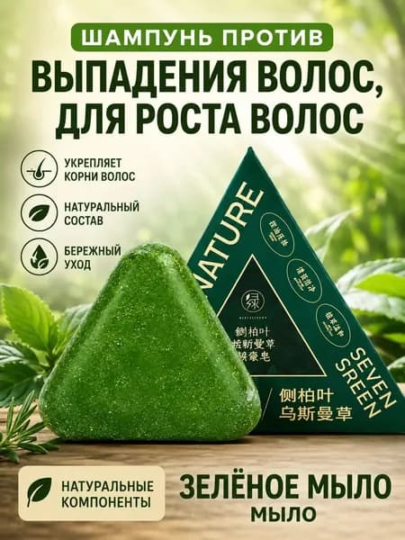 Шампунь твердый