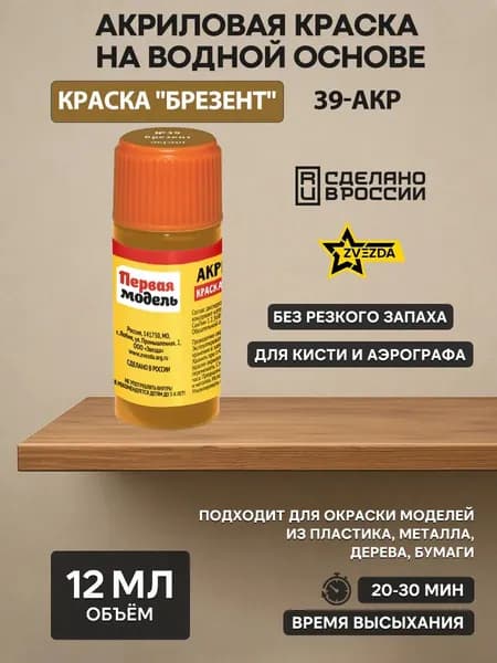 Краска акриловая брезент Звезда 39-АКР