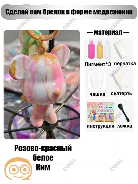 Набор для творчества Игрушка Медведь BearBrick 8 см для девочек, мальчиков и взрослых, краски флюид арт: Оранжевый;желтый;белыйй