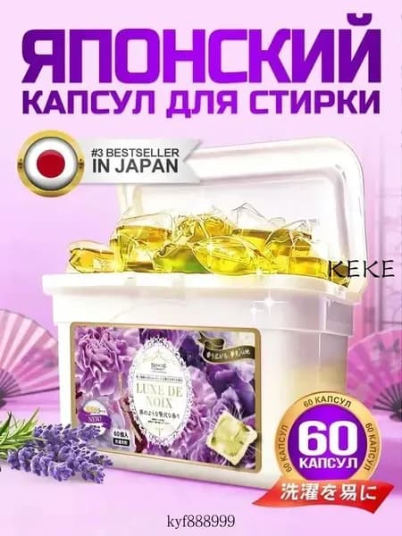 Капсулы для стирки Panache "Роскошь ночи" 60 шт. с ароматом амбры. Для цветного белья