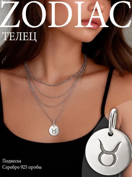 Кулон-подвес знак зодиака Телец миниатюрный LUNOLIKII