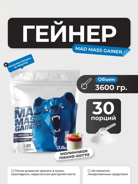 Гейнер Siberian Nutrogunz Mad Mass Gainer, гейнер на сложных углеводах 3600 гр со вкусом малиновая панна-котта