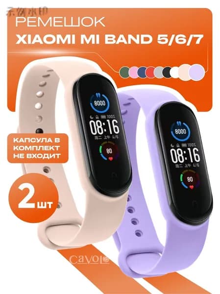 Комплект 2 шт: ремешок Mi Band 7 / 6 / 5 ( Ми Бенд 5 / 6 /7 ) + 2 дополнительные кнопки, пудровый и сиреневый, Cavolodd