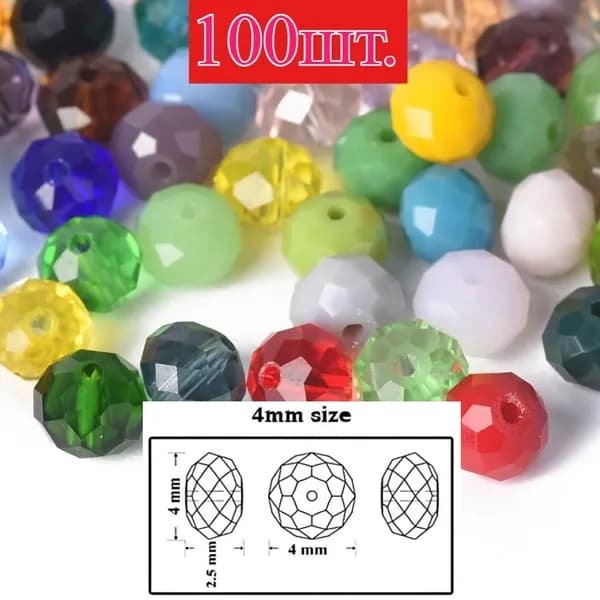 Граненые стеклянные бусины 3mm 4mm 6mm 8mm 10mm