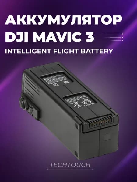 Аккумулятор DJI Mavic 3 Intelligent Flight Battery
