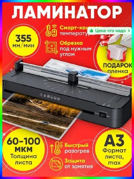 Пакетный ламинатор для бумаги А4, А3, оргтехника, аппарат для ламинирования, обрезчик углов, формат А3, черный