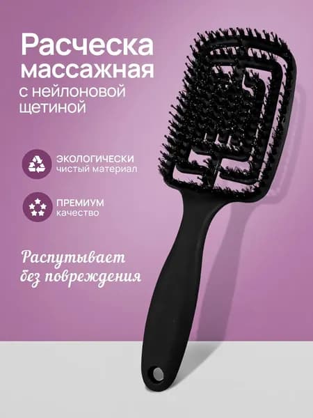 Расческа для волос массажная, продувная расческа для укладки, щётка для распутывания мокрых, вьющихся и нарощенных волос