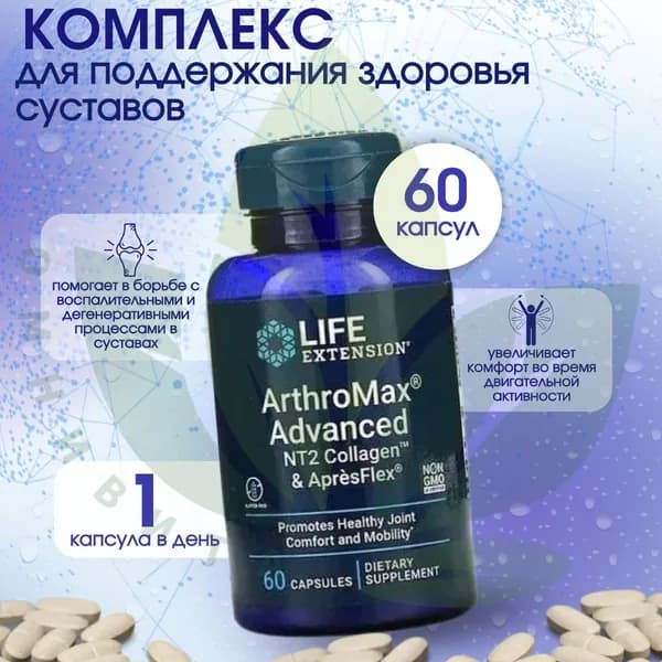 , ArthroMax Advanced, NT2 Коллаген и ApresFlex, Здоровье суставов, 60 капсул