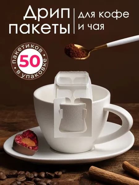 Фильтр для чая, кофе 7.5x9 см, 50 шт