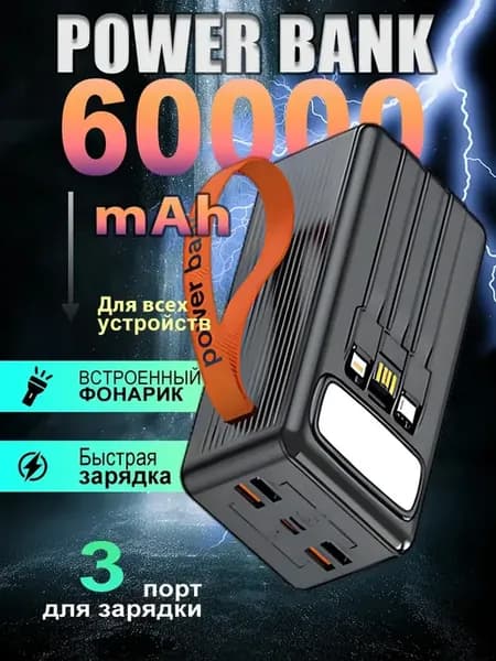Power Bank 60000 mah повербанк портативный