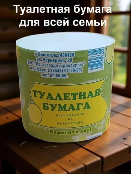 Туалетная бумага Ромашка серая, без втулки, однослойная, 1 рулон