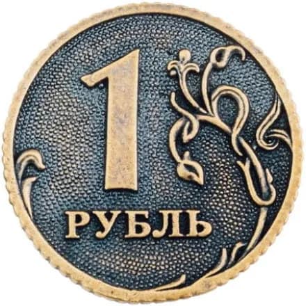 Монета "Рубль на счастье" (2,6 см)