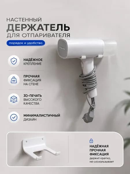 Настенный держатель для отпаривателя Xiaomi