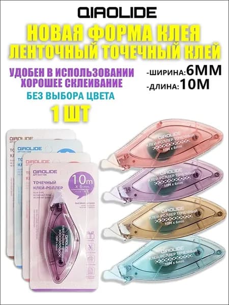 Клей канцелярский 1 шт./ 15 г.