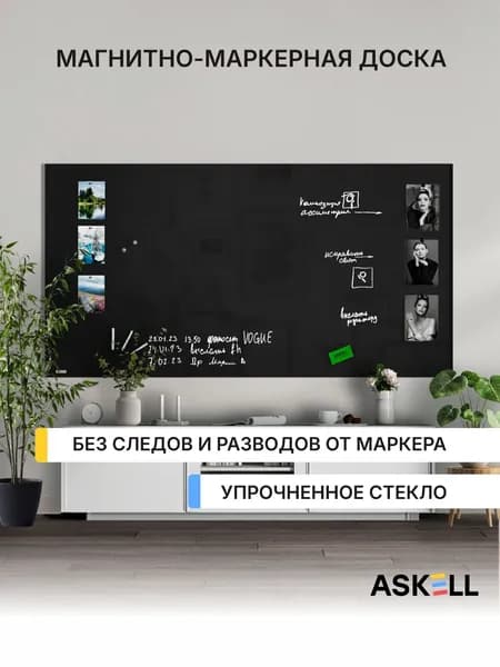 Стеклянная магнитно-маркерная доска Askell Lux, 2000x1000 мм, черная