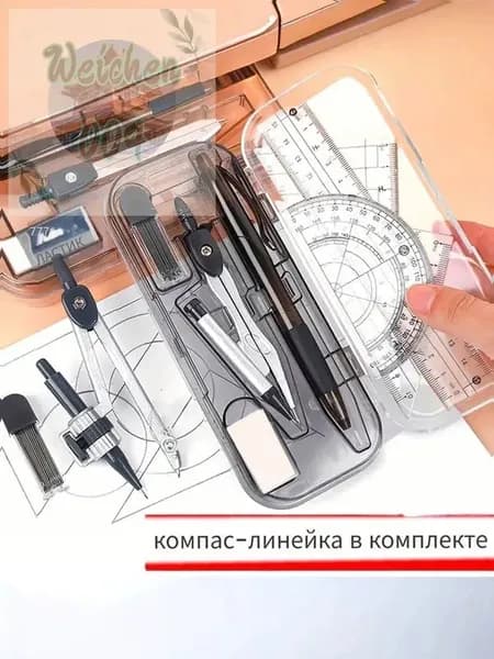 Набор для черчения циркуль школьный готовальня в пенале