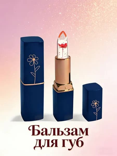 Бальзам для губ увлажняющий, Увлажняющий бальзам для губ Crystal Clear Jelly,1 шт.