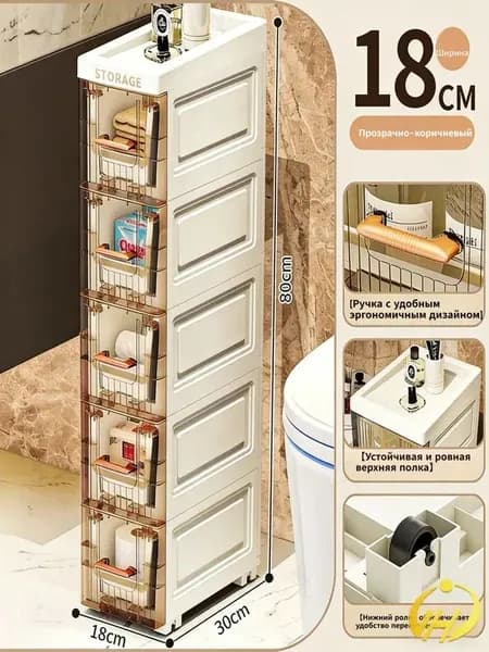 Тумба для ванной,, 18х30х80 см