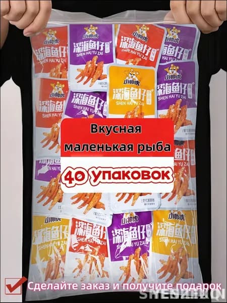 Натуральный белок, вкусные маленькие глубоководные рыбки 40 штук