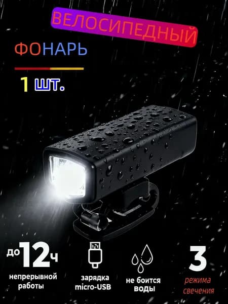 Фонарь-прожектор