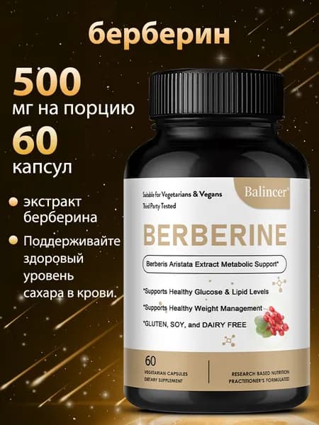Препарат Premium Berberine Supports помогает в снижении веса, способствует поддержанию здорового веса и улучшает пищеварение. 60 таблеток.