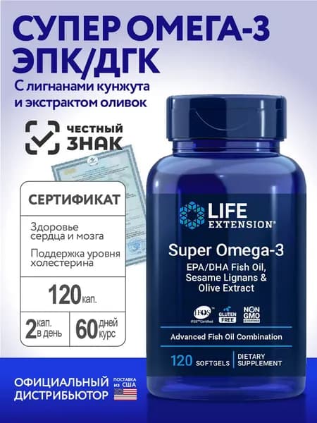 Super Omega-3, 120 капсул softgels