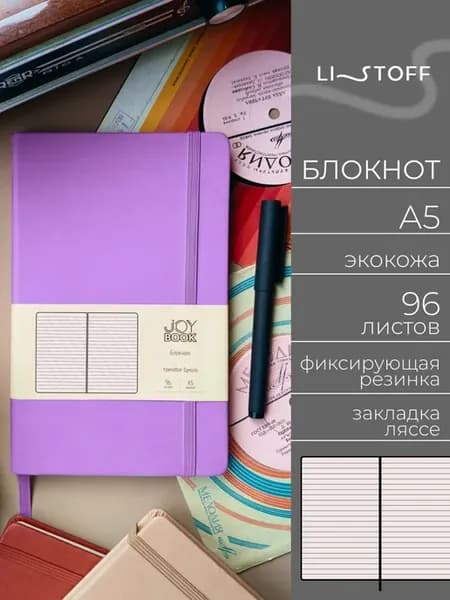 Блокнот для записей А5 в линейку 96 лист. кожаный на резинке