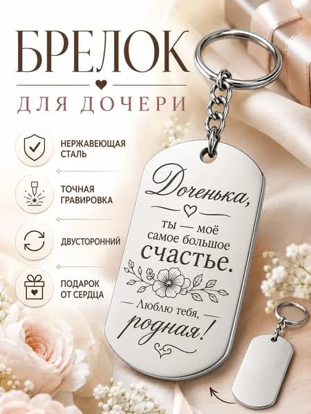 Кулон с лазерной гравировкой, подарок для дочери