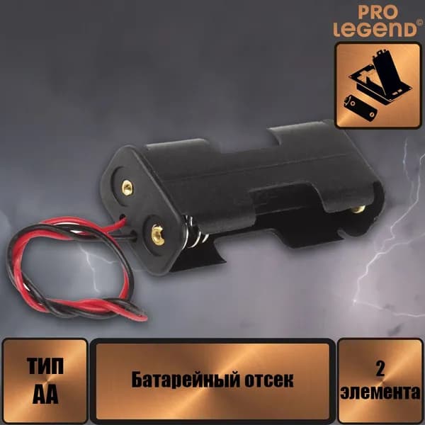 Батарейный отсек BH322 AA 2x1 (BH602), открытый