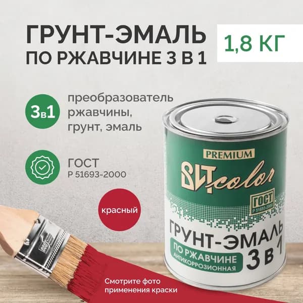 Грунт эмаль по ржавчине 3 в 1 Вит color красная 0,8кг, краска по ржавчине для металла