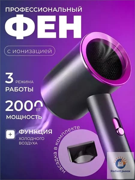 Фен для волос фен 2000 Вт, скоростей 3, кол-во насадок 1, темно-розовый