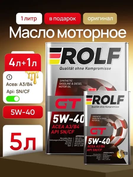 ROLF gt 5W-40 Масло моторное, Синтетическое, 5 л